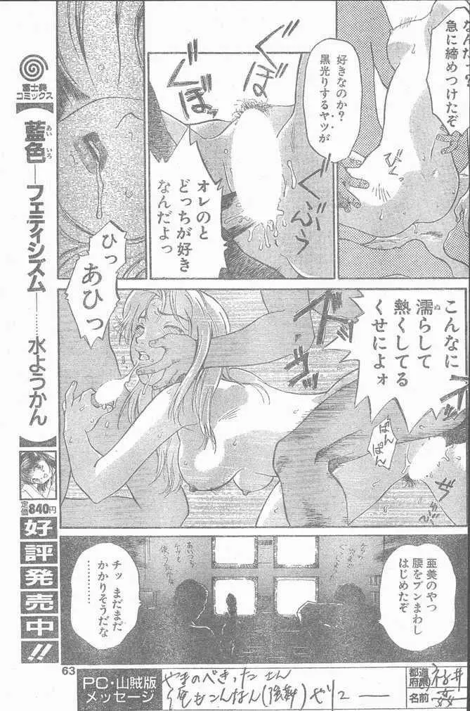 COMIC ペンギンクラブ山賊版 1998年12月号 Page.63