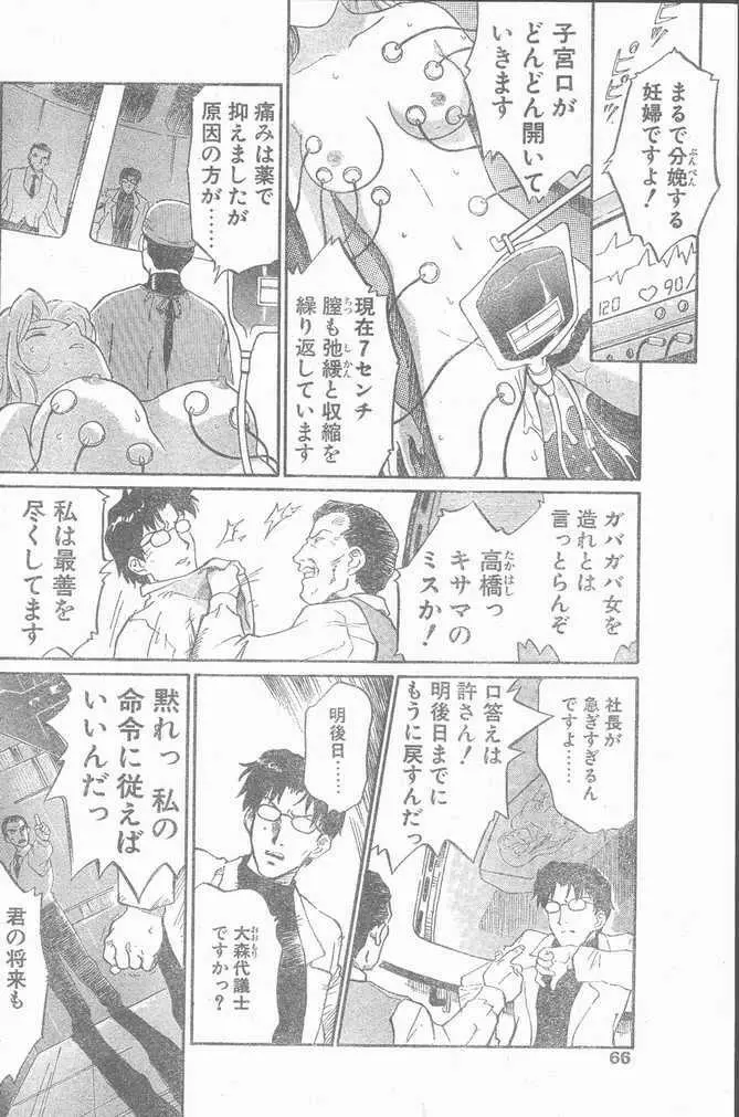 COMIC ペンギンクラブ山賊版 1998年12月号 Page.66