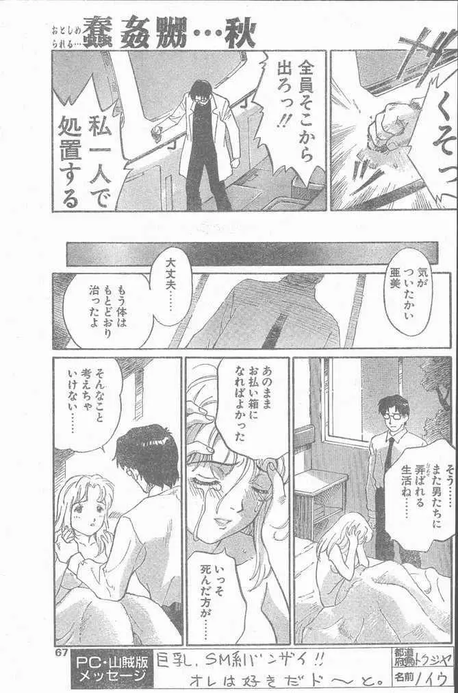 COMIC ペンギンクラブ山賊版 1998年12月号 Page.67