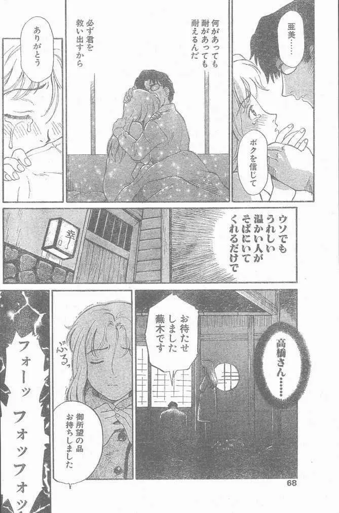 COMIC ペンギンクラブ山賊版 1998年12月号 Page.68