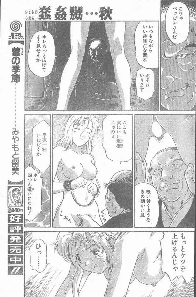 COMIC ペンギンクラブ山賊版 1998年12月号 Page.69