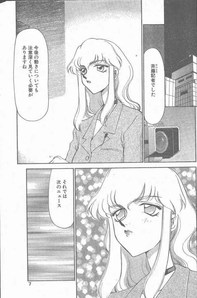 COMIC ペンギンクラブ山賊版 1998年12月号 Page.7