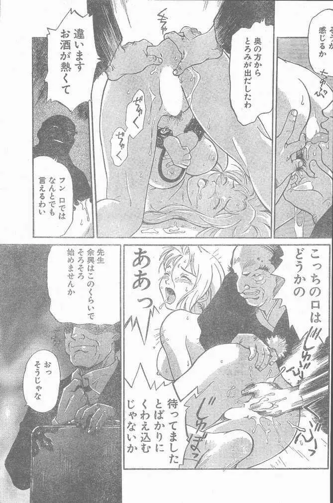 COMIC ペンギンクラブ山賊版 1998年12月号 Page.71