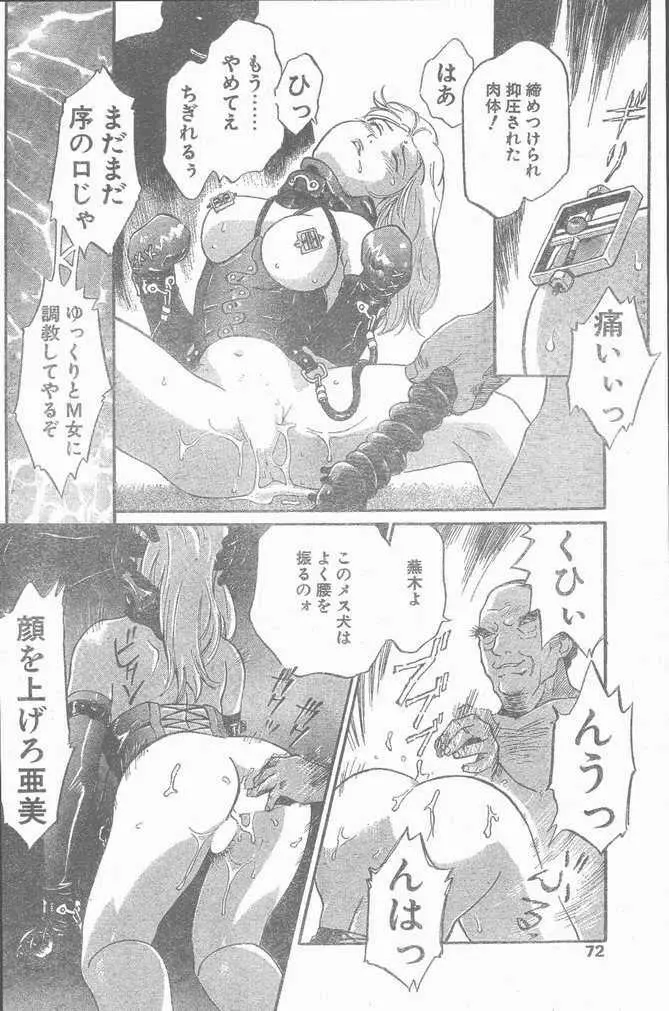 COMIC ペンギンクラブ山賊版 1998年12月号 Page.72