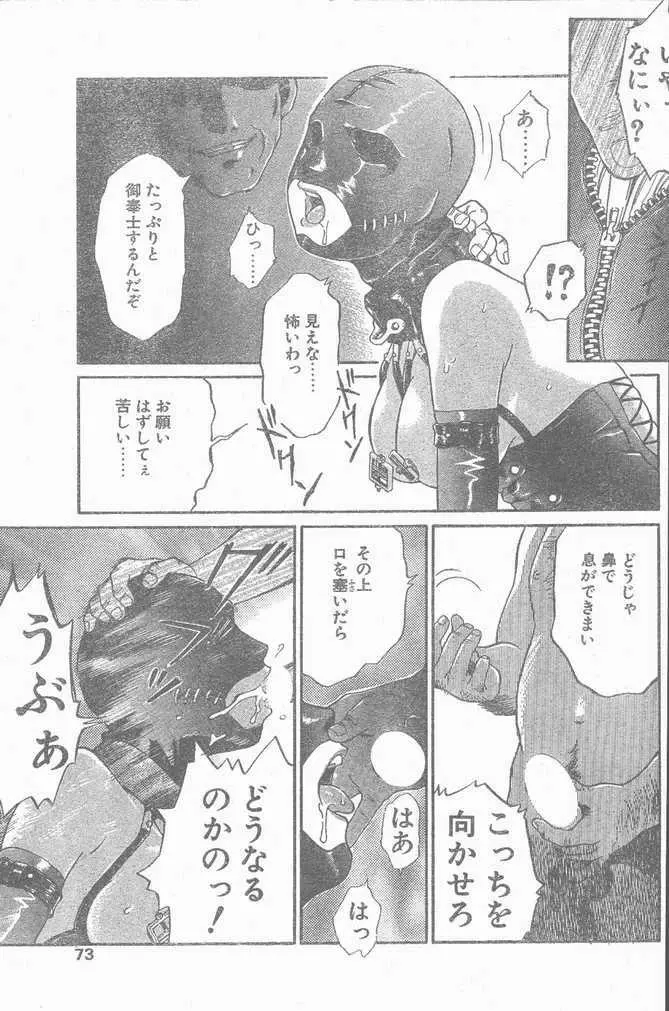 COMIC ペンギンクラブ山賊版 1998年12月号 Page.73