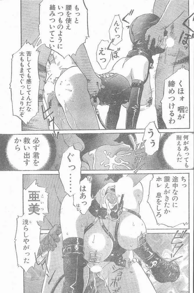 COMIC ペンギンクラブ山賊版 1998年12月号 Page.75