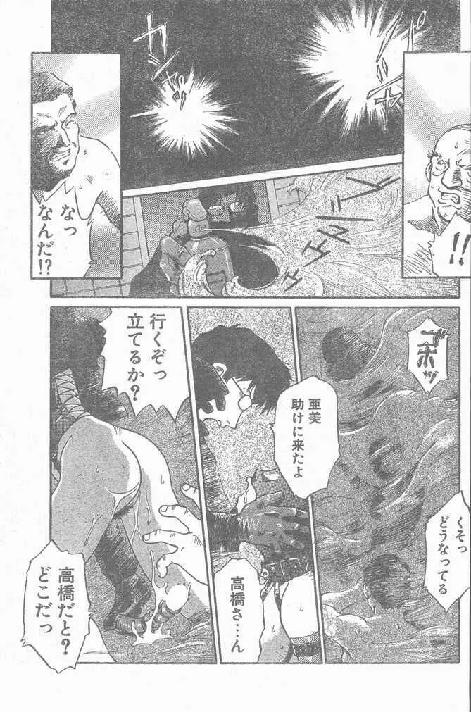 COMIC ペンギンクラブ山賊版 1998年12月号 Page.77