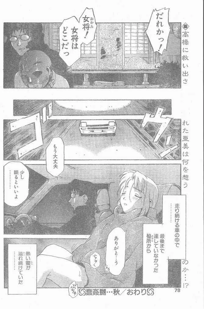 COMIC ペンギンクラブ山賊版 1998年12月号 Page.78