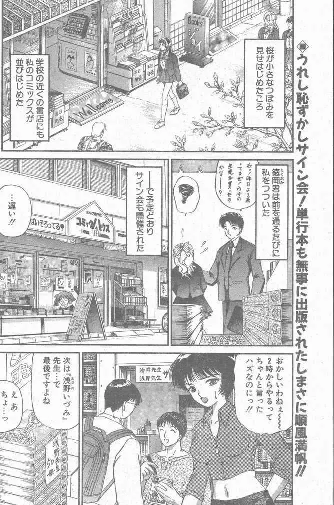 COMIC ペンギンクラブ山賊版 1998年12月号 Page.80