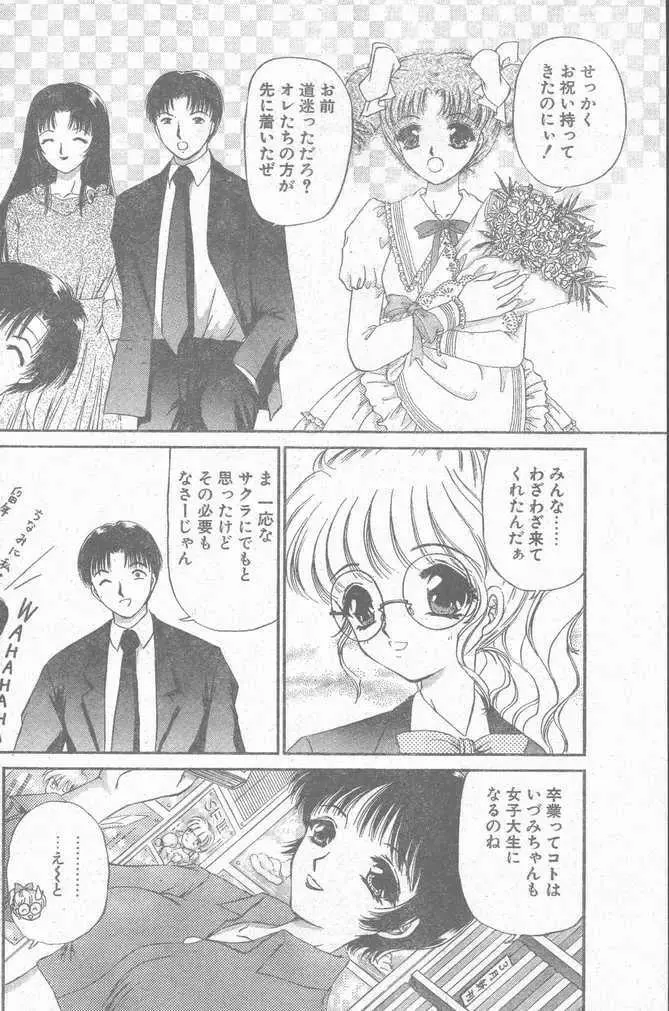 COMIC ペンギンクラブ山賊版 1998年12月号 Page.82