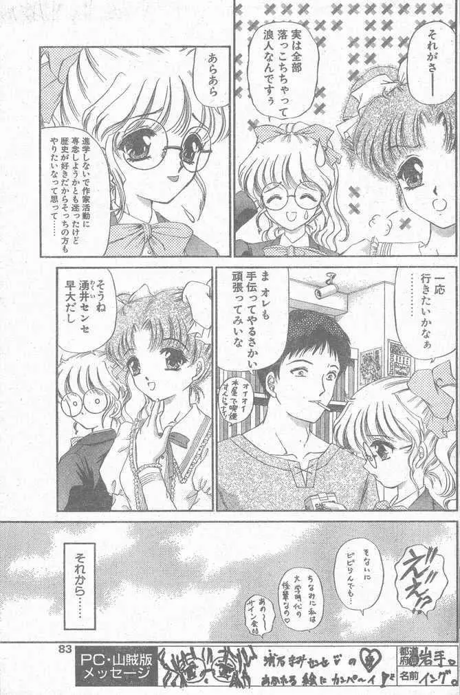 COMIC ペンギンクラブ山賊版 1998年12月号 Page.83