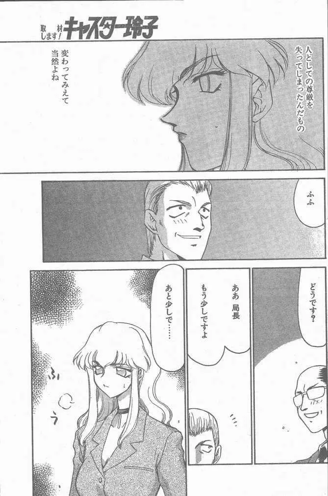 COMIC ペンギンクラブ山賊版 1998年12月号 Page.9