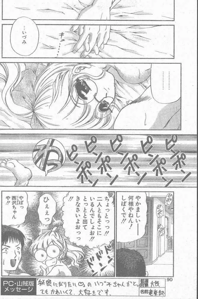 COMIC ペンギンクラブ山賊版 1998年12月号 Page.90