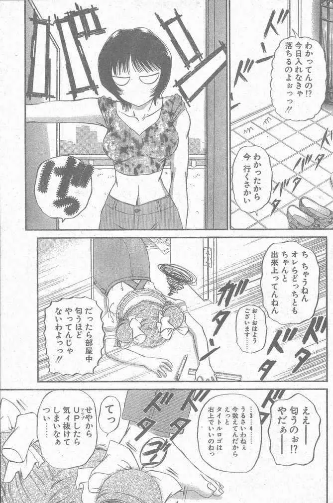 COMIC ペンギンクラブ山賊版 1998年12月号 Page.91