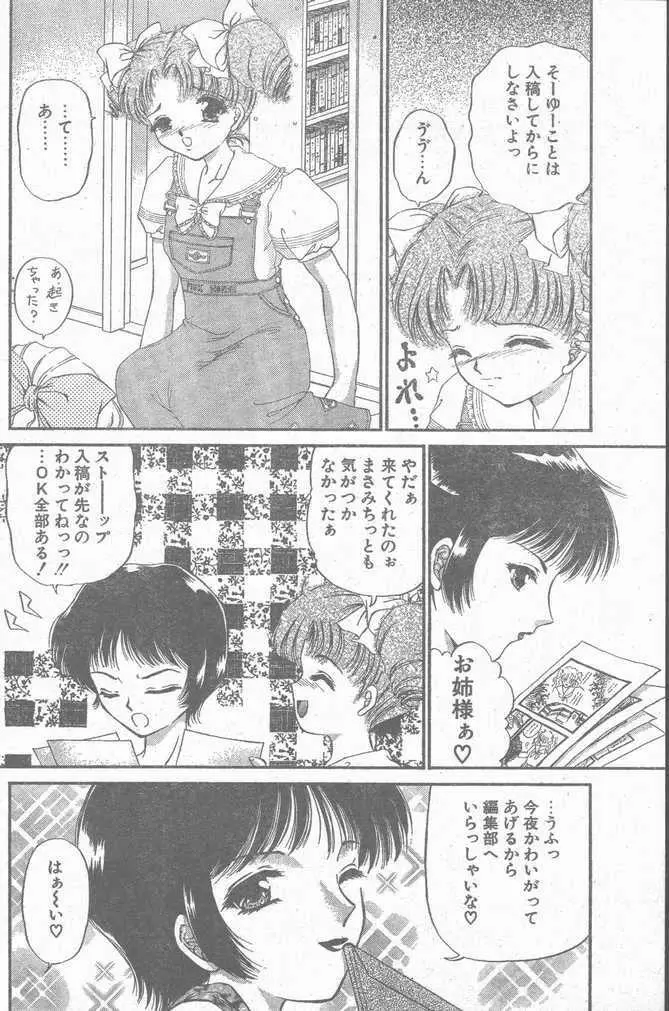 COMIC ペンギンクラブ山賊版 1998年12月号 Page.92