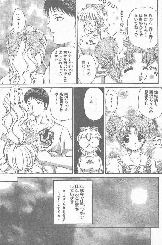 COMIC ペンギンクラブ山賊版 1998年12月号 Page.93