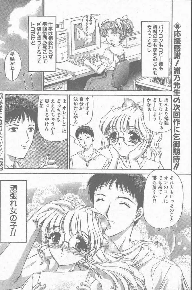 COMIC ペンギンクラブ山賊版 1998年12月号 Page.94