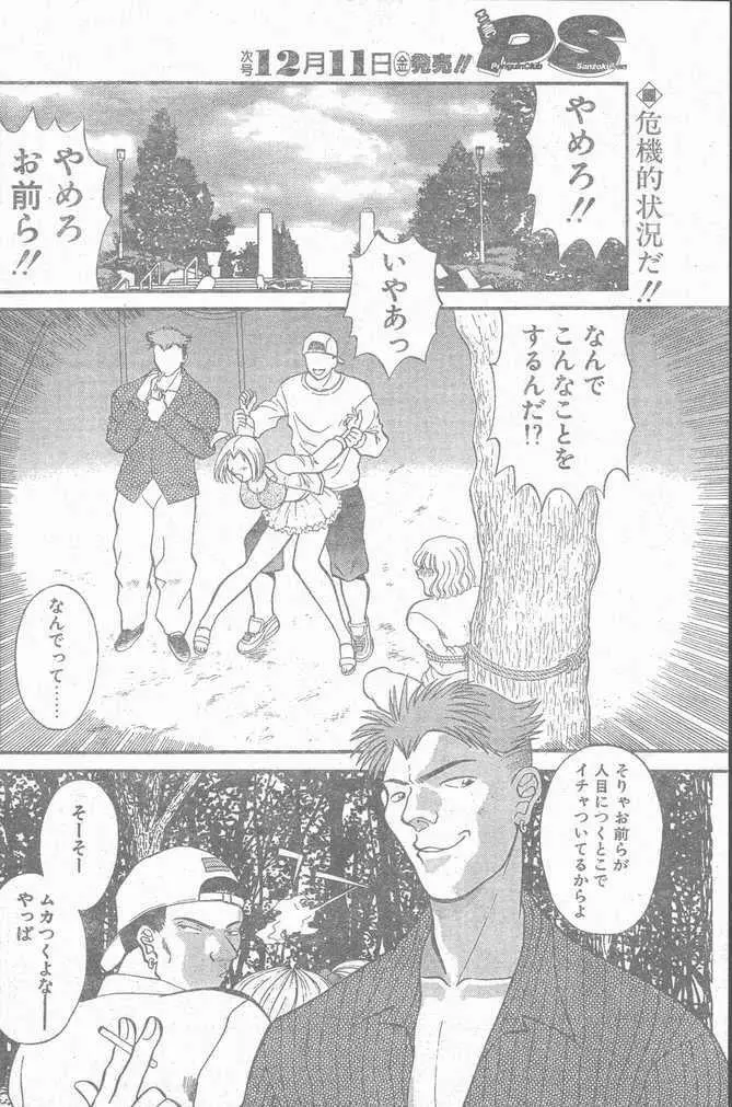 COMIC ペンギンクラブ山賊版 1998年12月号 Page.96