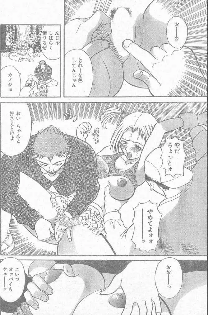 COMIC ペンギンクラブ山賊版 1998年12月号 Page.98