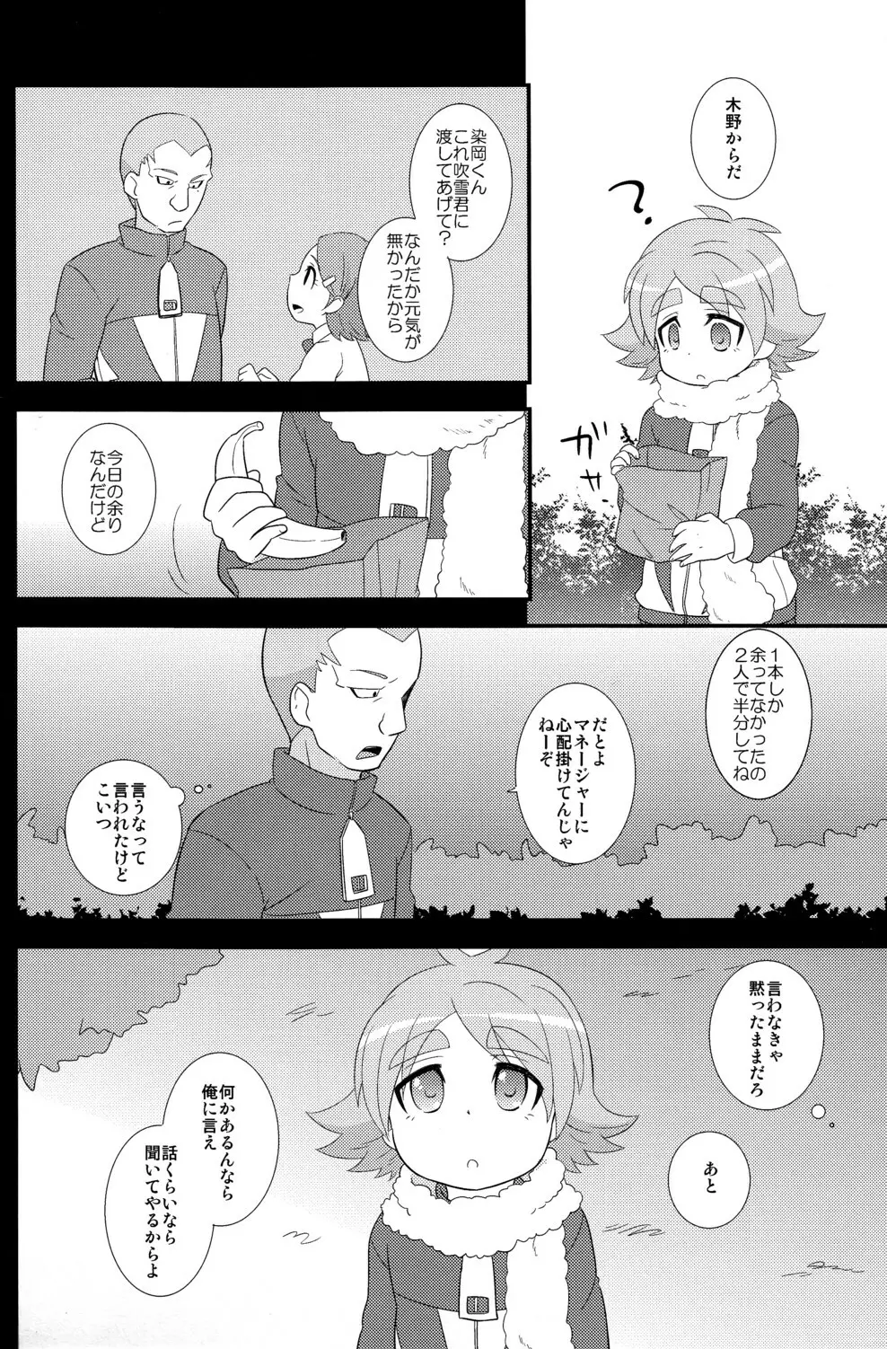 バナナノキモチ Page.10