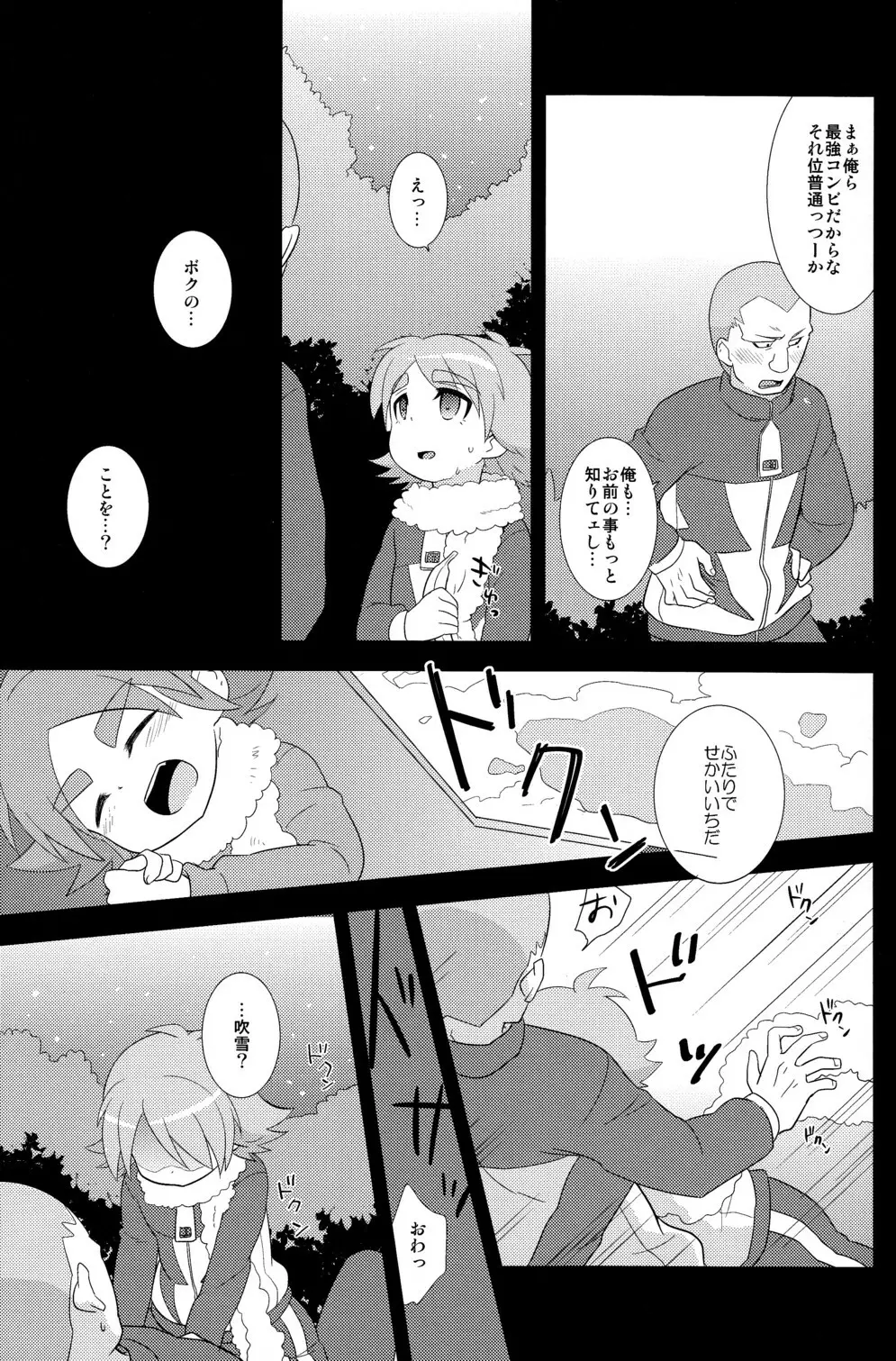 バナナノキモチ Page.11