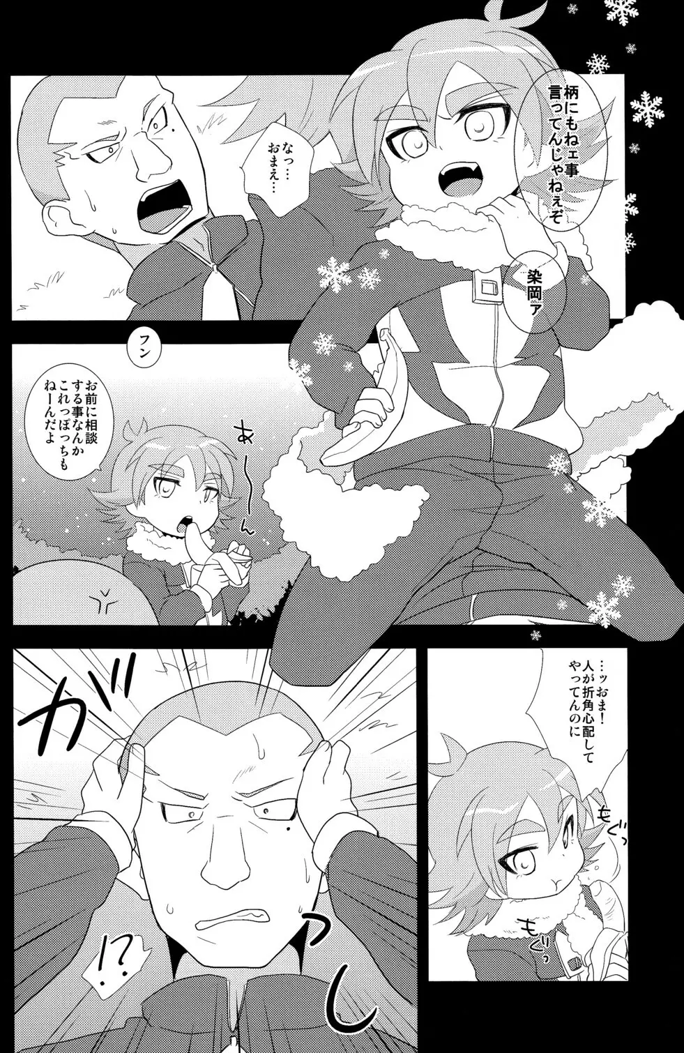 バナナノキモチ Page.12