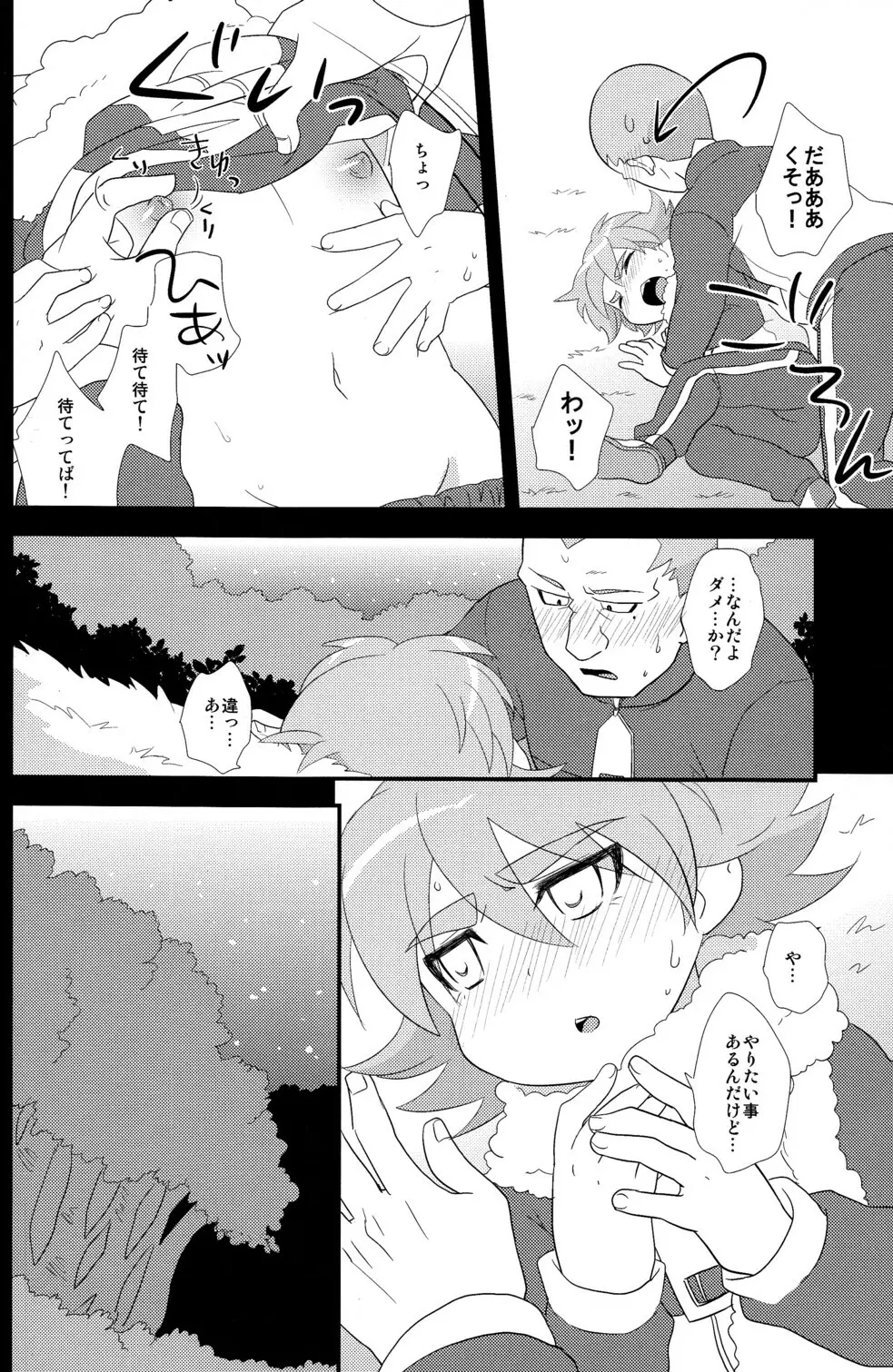 バナナノキモチ Page.14