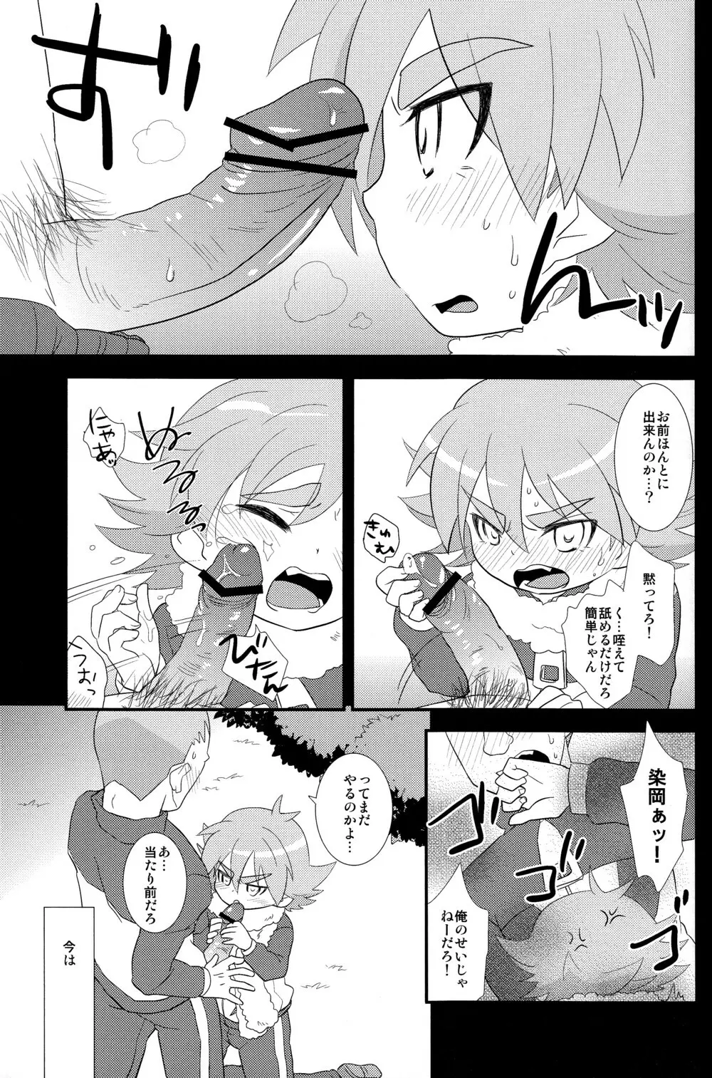 バナナノキモチ Page.15