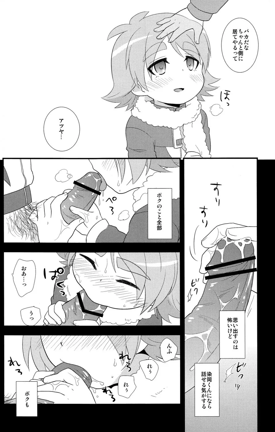 バナナノキモチ Page.18