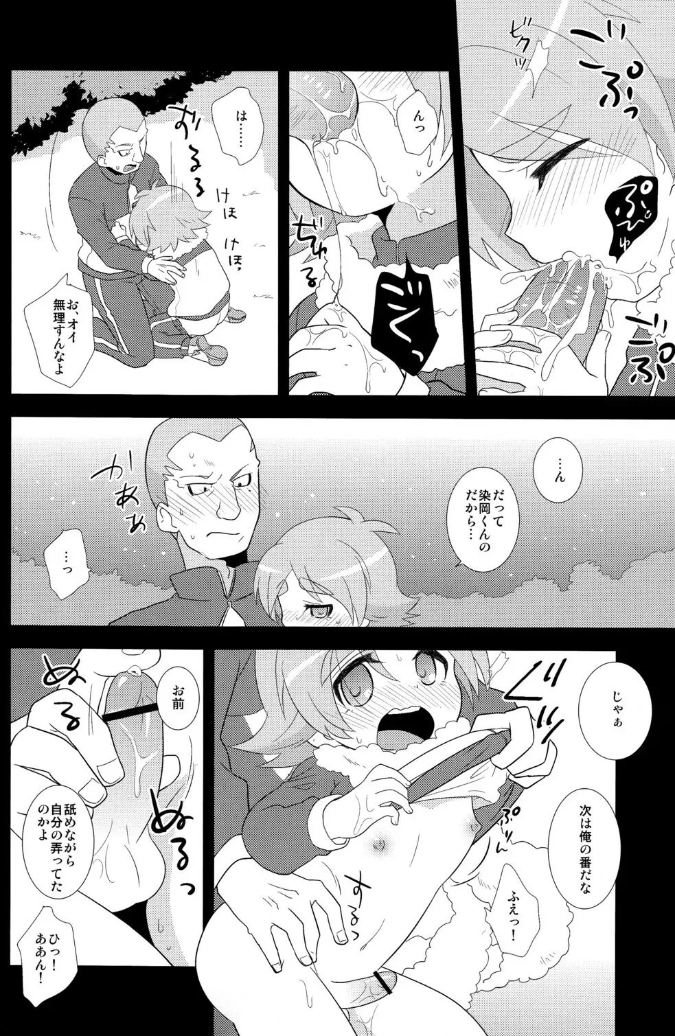 バナナノキモチ Page.20