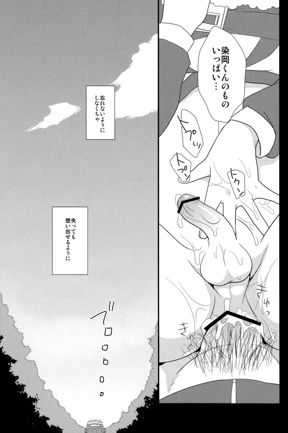 バナナノキモチ Page.31