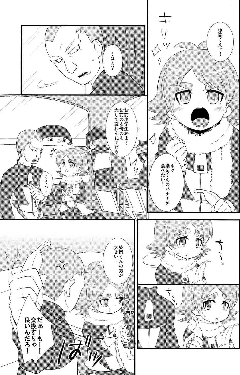 バナナノキモチ Page.5