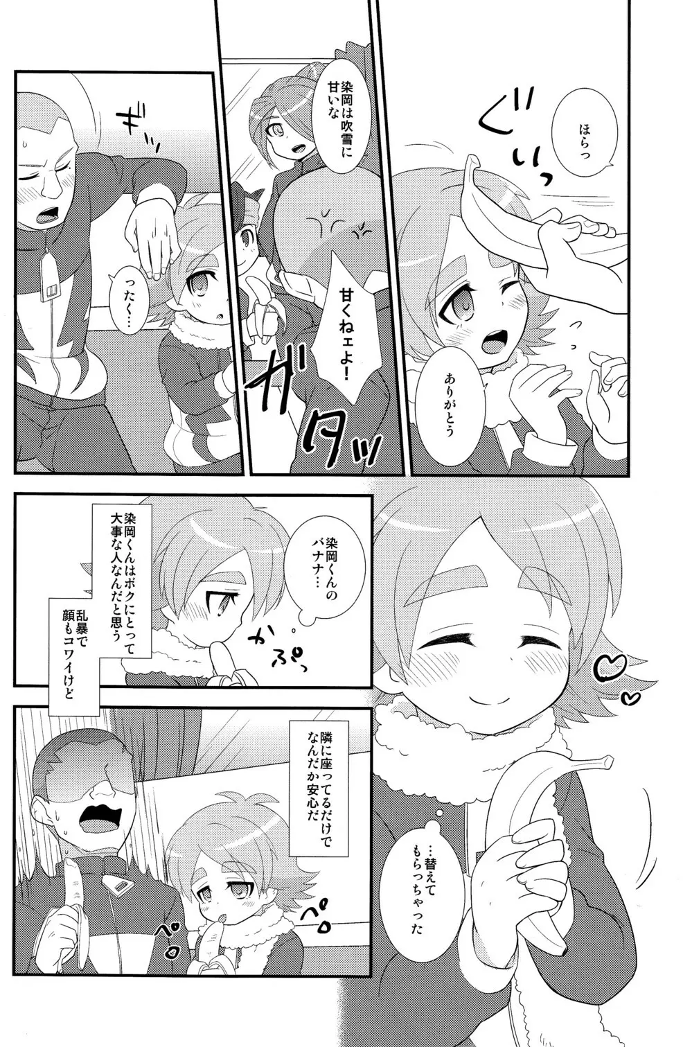 バナナノキモチ Page.6