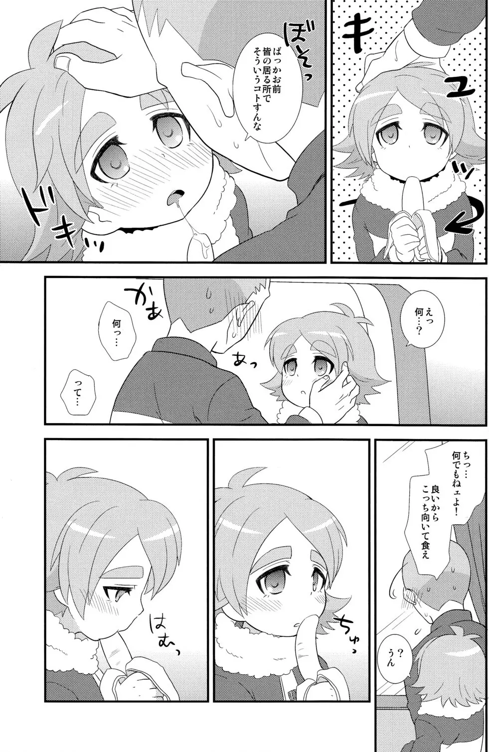 バナナノキモチ Page.7