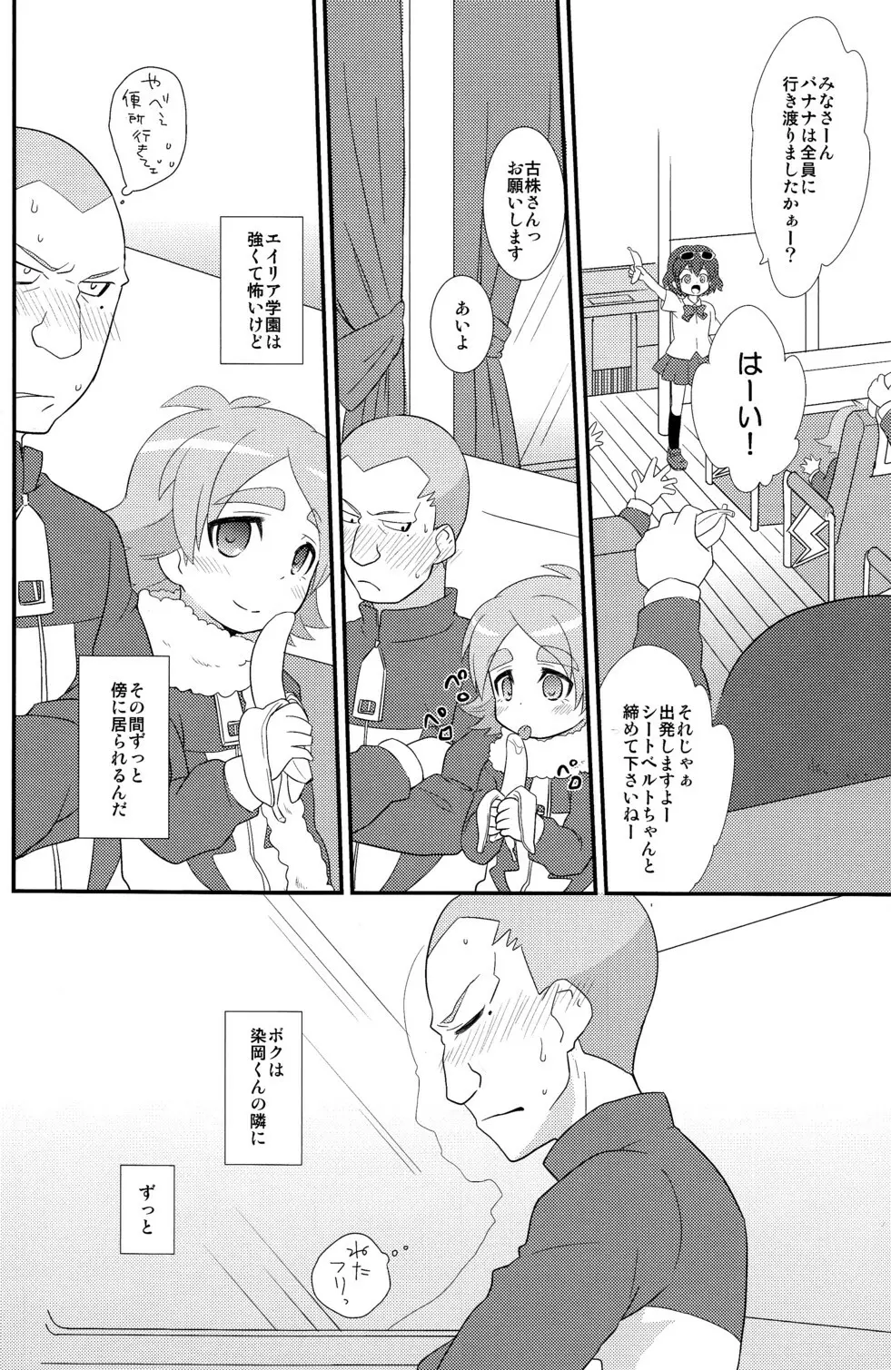 バナナノキモチ Page.8