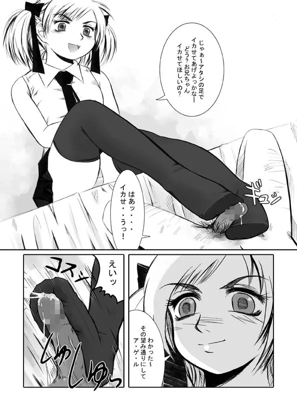 お仕置きしちゃう! Page.10