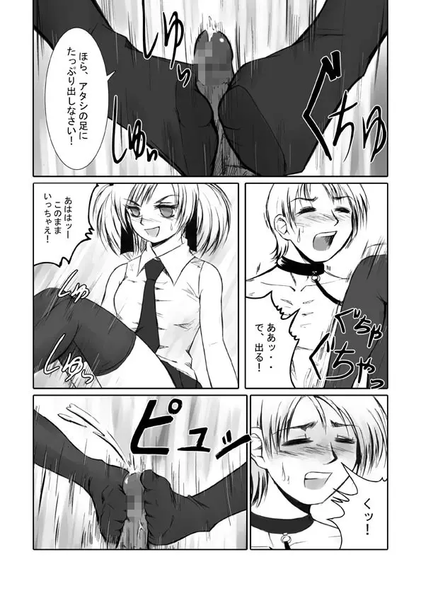 お仕置きしちゃう! Page.11