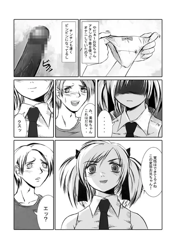 お仕置きしちゃう! Page.3