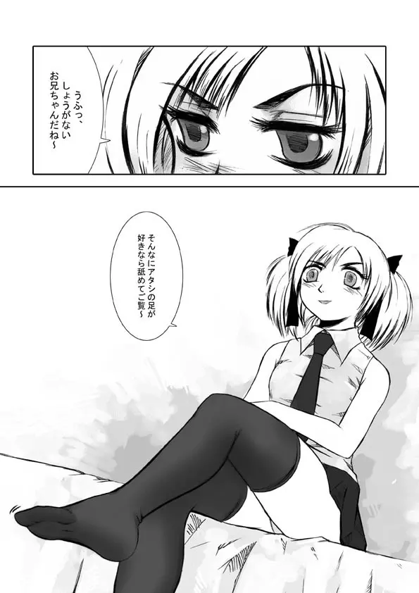 お仕置きしちゃう! Page.6