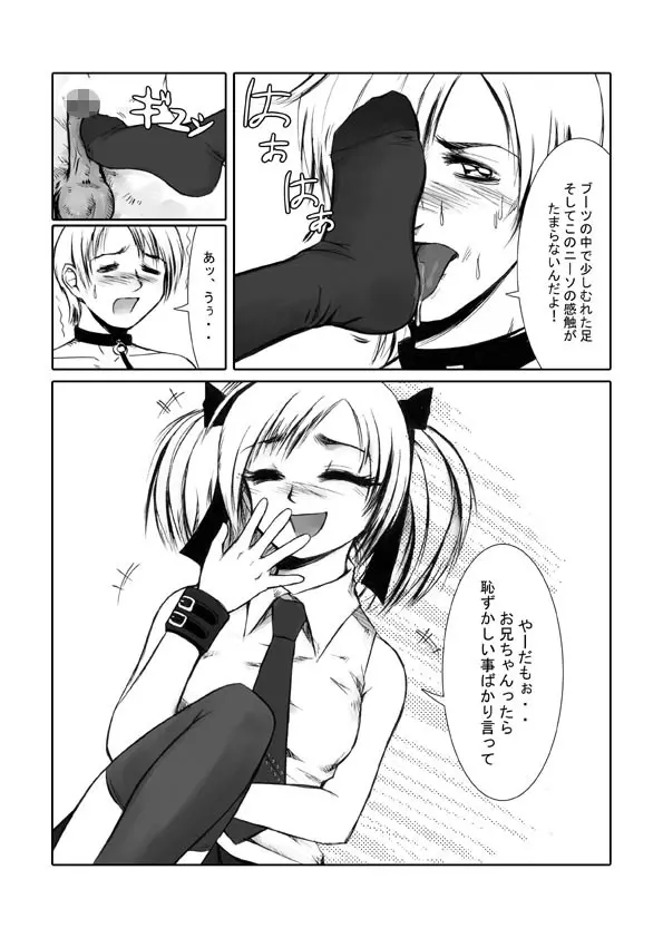 お仕置きしちゃう! Page.8