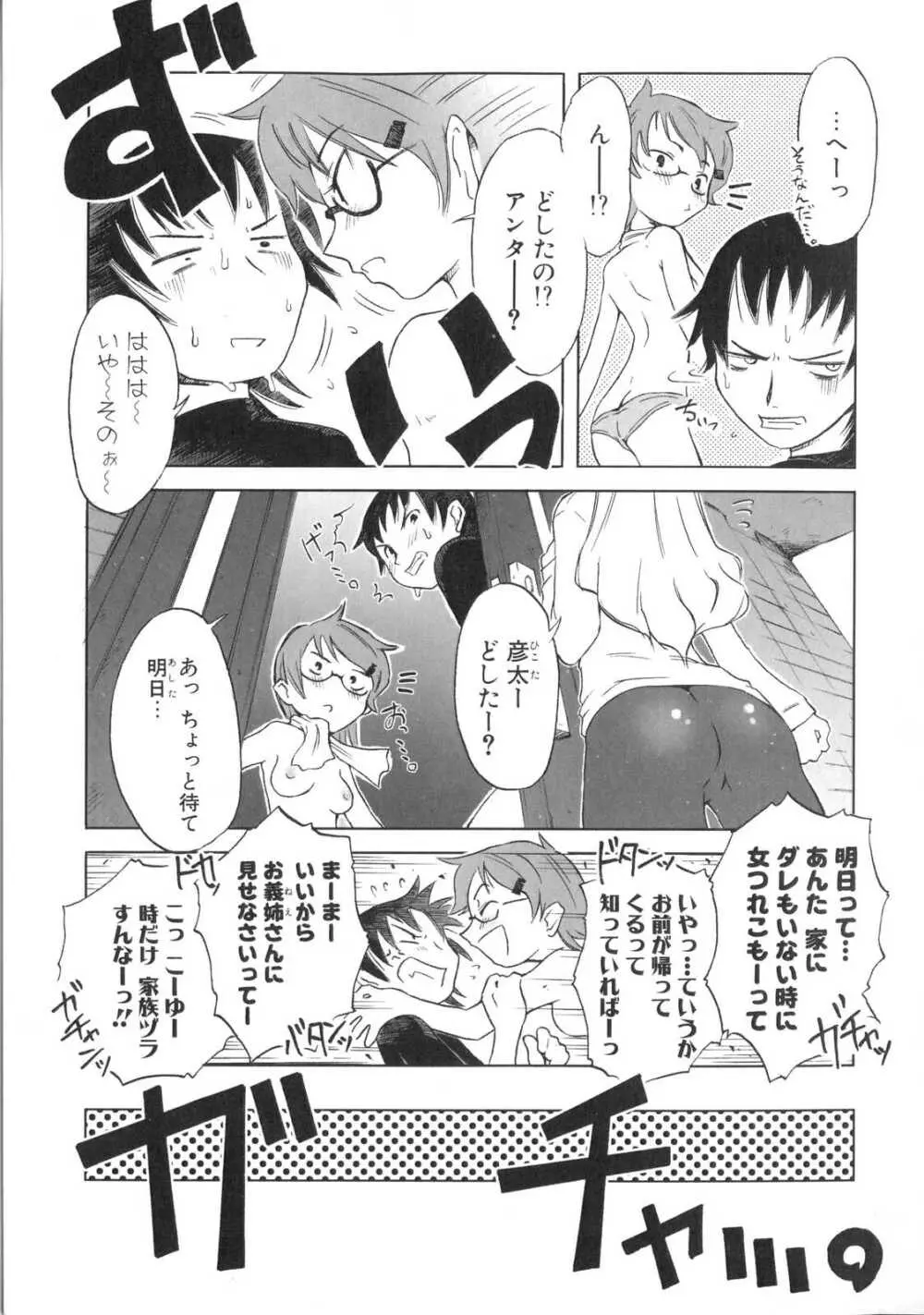 小悪魔と仔羊と子猫たち Page.10