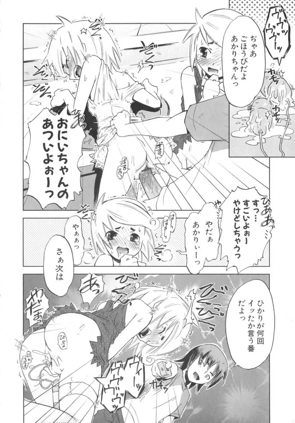 小悪魔と仔羊と子猫たち Page.101