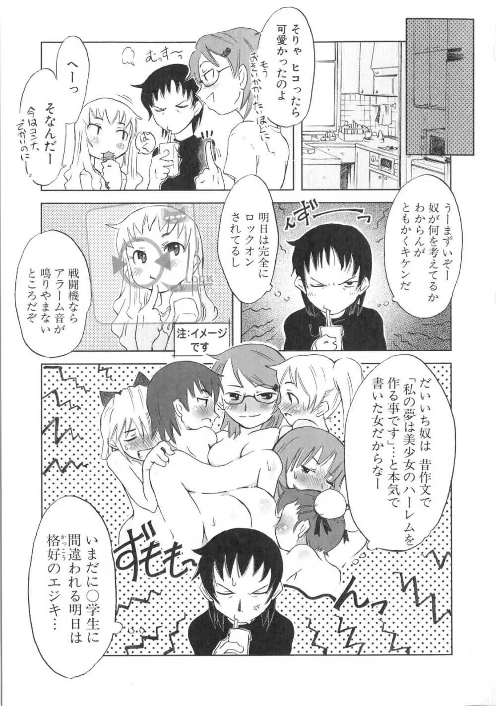 小悪魔と仔羊と子猫たち Page.12