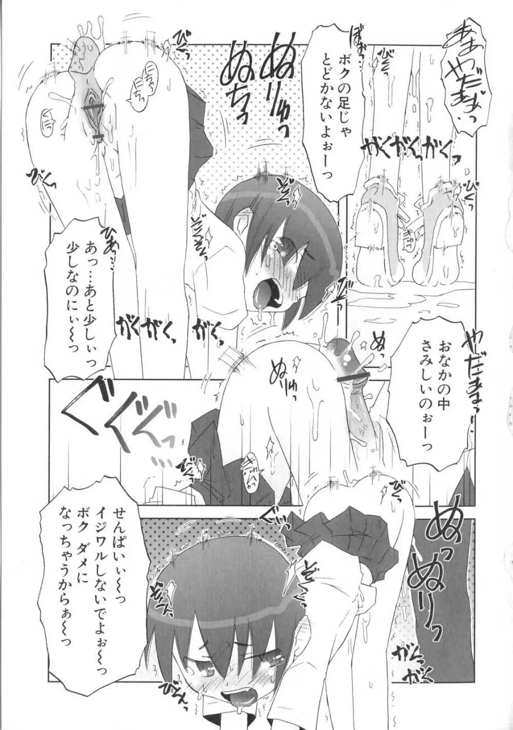 小悪魔と仔羊と子猫たち Page.120