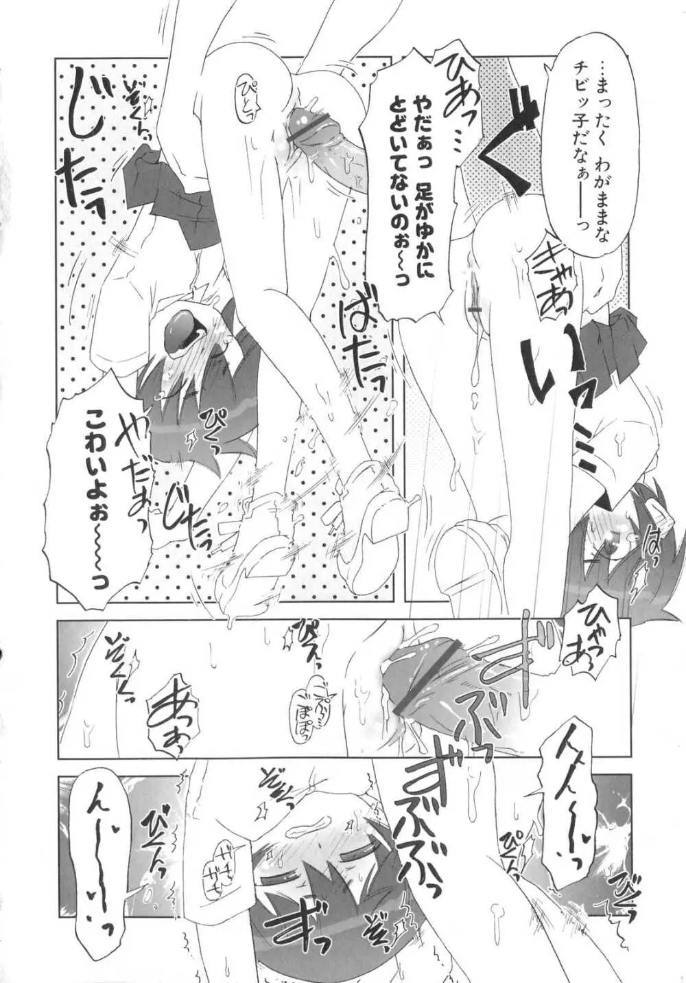 小悪魔と仔羊と子猫たち Page.121