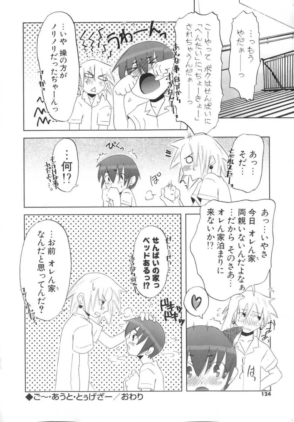 小悪魔と仔羊と子猫たち Page.125