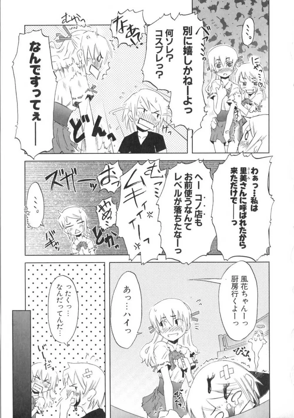 小悪魔と仔羊と子猫たち Page.128