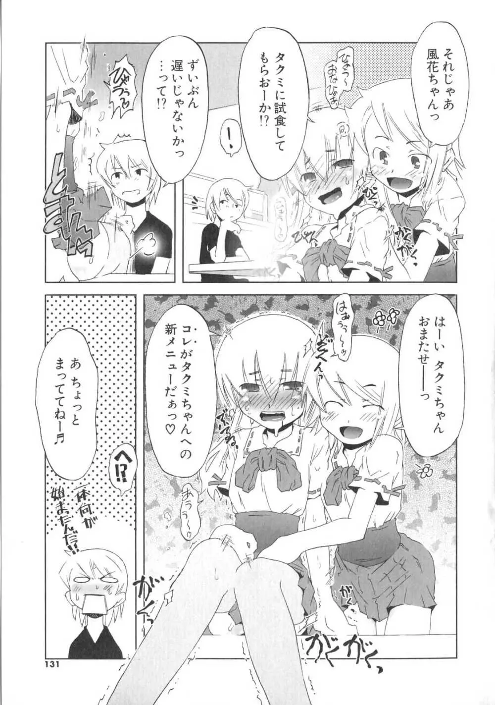 小悪魔と仔羊と子猫たち Page.132