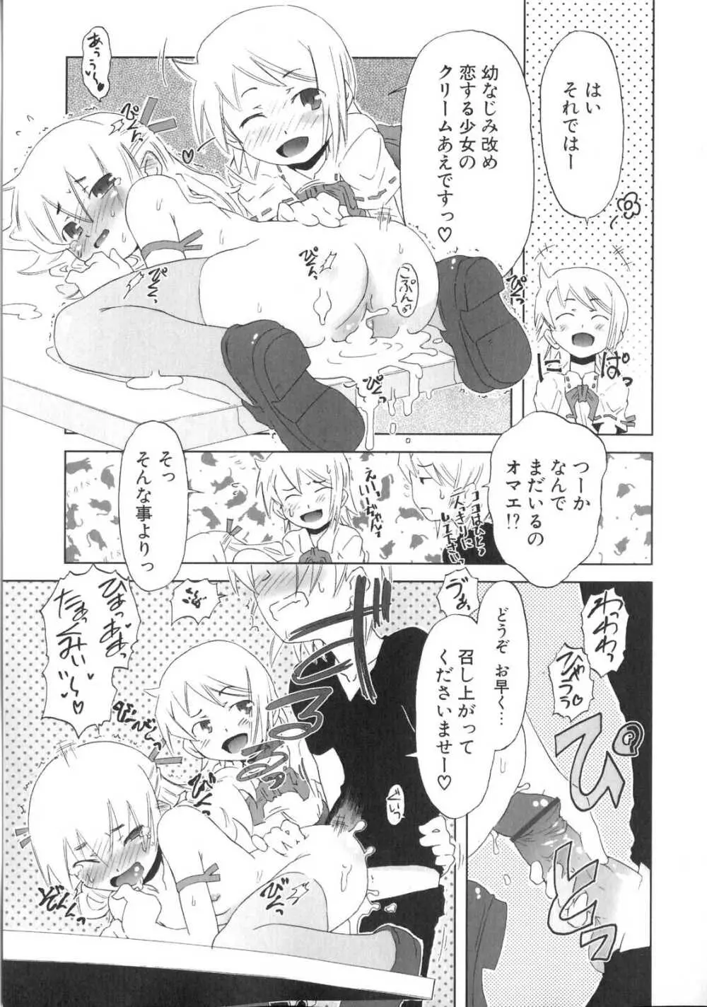 小悪魔と仔羊と子猫たち Page.136