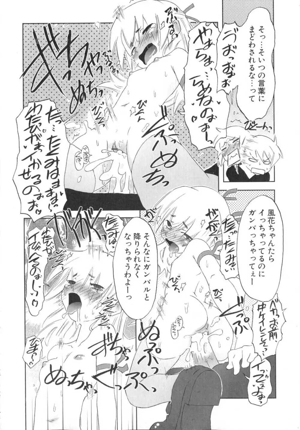 小悪魔と仔羊と子猫たち Page.139